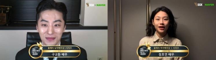 배우 구교환·정호연 / 네이버TV 화면캡처