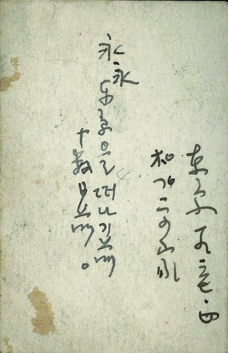김환기 사진(1937년 4월 일본 유학과 활동을 마치고 귀국 직전의 모습) 뒷면 작가 메모. © Whanki Foundation·Whanki Museum