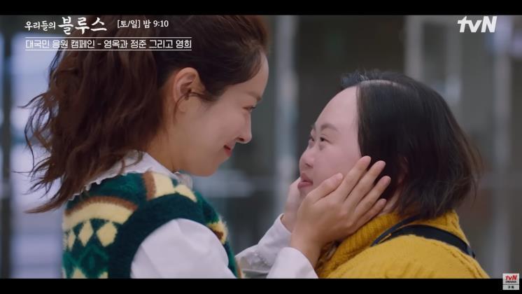 <우리들의 블루스> 캡처