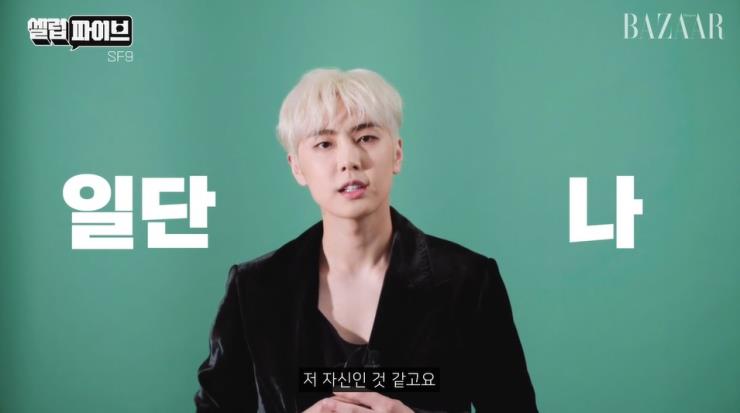 하퍼스바자 유튜브 #셀럽파이브 SF9편 캡춰