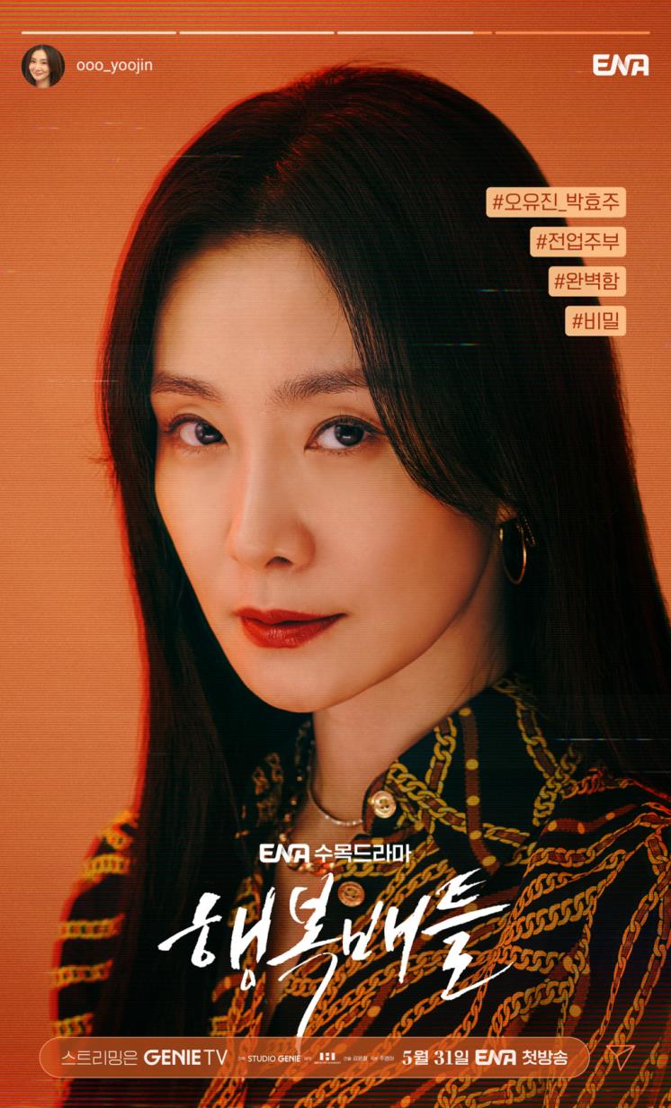 ENA 수목드라마 <행복배틀> 캐릭터 포스터