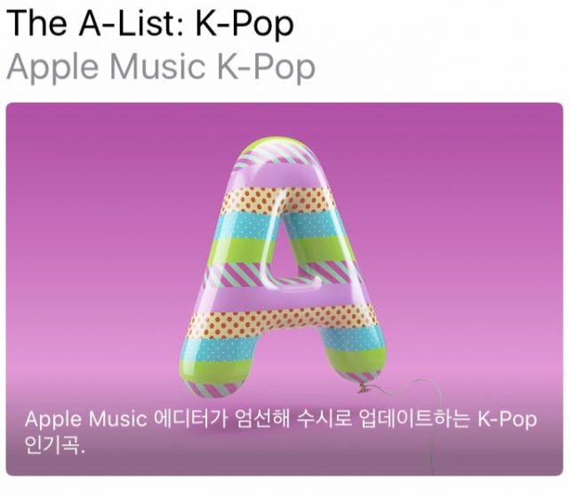 애플 뮤직 에디터는 ＇열일＇ 중! 한곡 한곡 직접 선별한 The A-List. 록, 댄스, 힙합 같은 대중적 장르부터 CCM, 애니메이션 같은 마니악한 장르까지 정말 수시로 업데이트 된다.