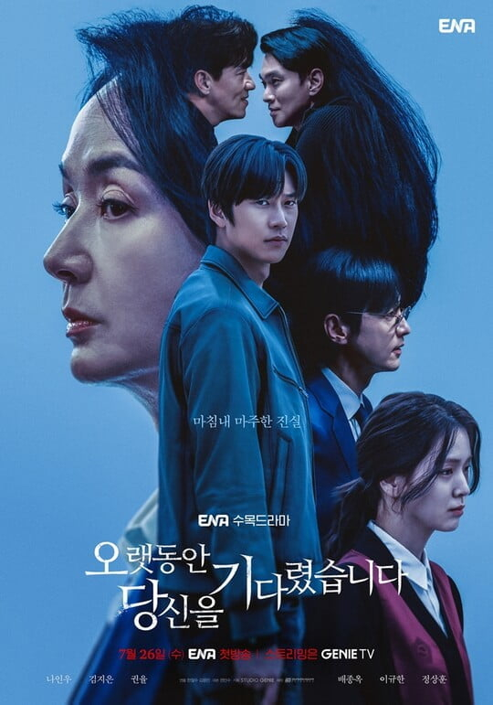 ENA 수목드라마 <오랫동안 당신을 기다렸습니다> 포스터