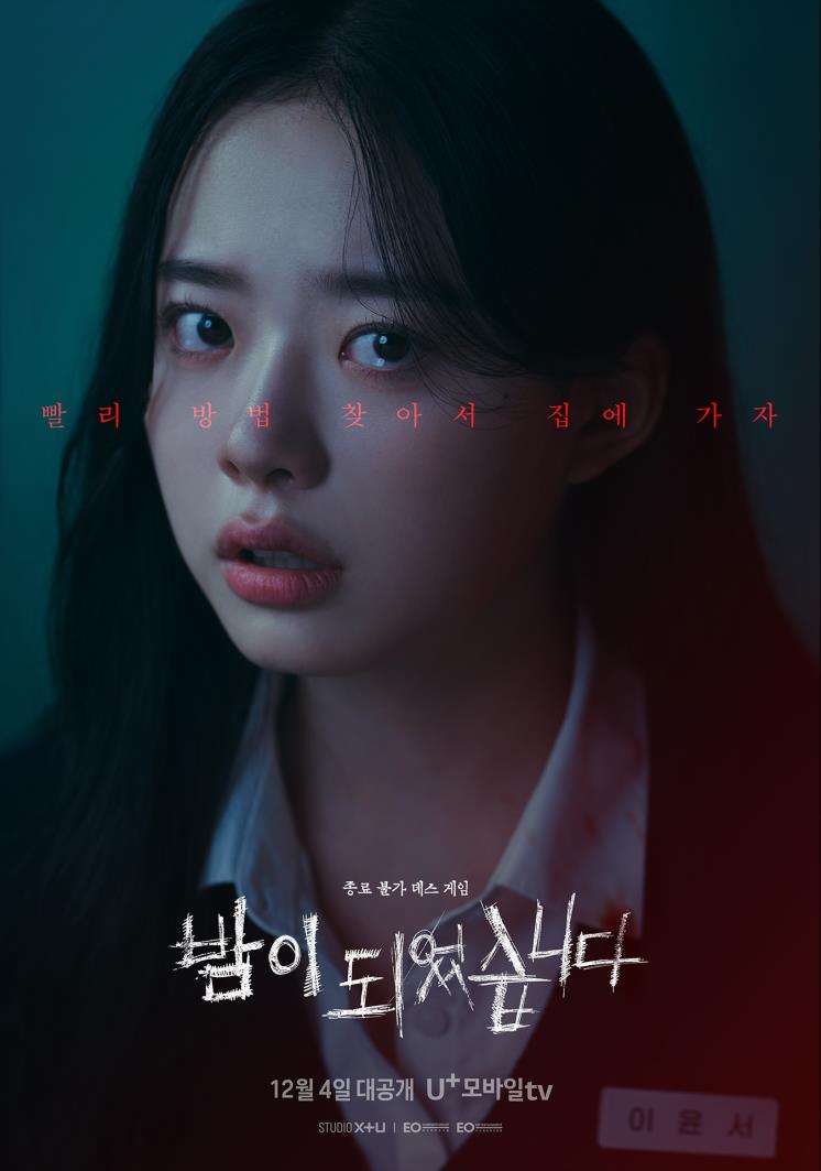 U+모바일 오리지널 시리즈 <밤이 되었습니다> 캐릭터 포스터