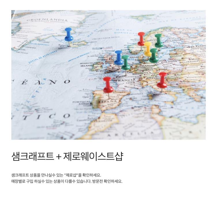 출처/ 샘크래프트 홈페이지