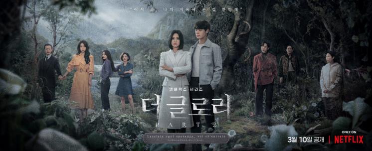 넷플릭스 시리즈 <더 글로리> 파트2 메인 포스터