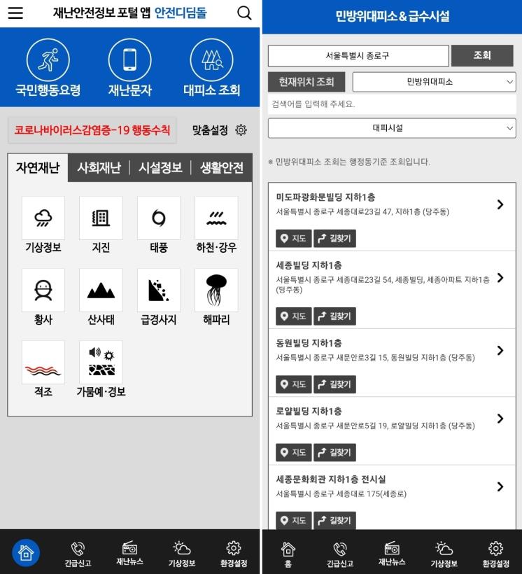 사진 / 안전디딤돌 앱