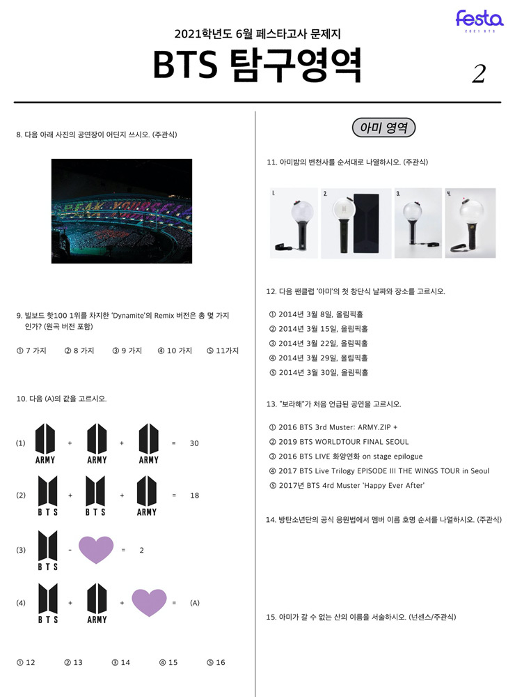 사진 / 방탄소년단 공식 트위터 , 2021 학년도 6 월 페스타고사 ‘BTS 탐구영역 ’ 문제지