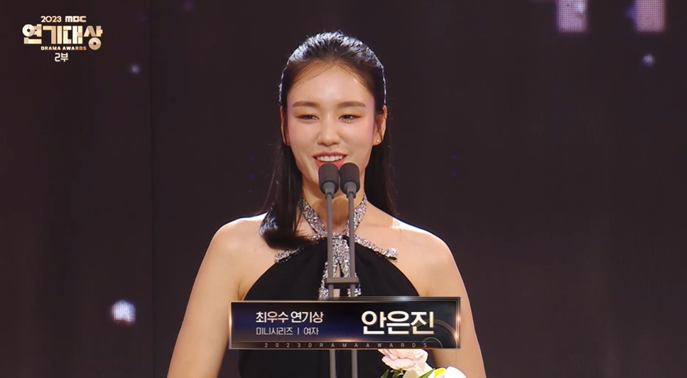 '2023 MBC 연기대상' 방송화면 캡처