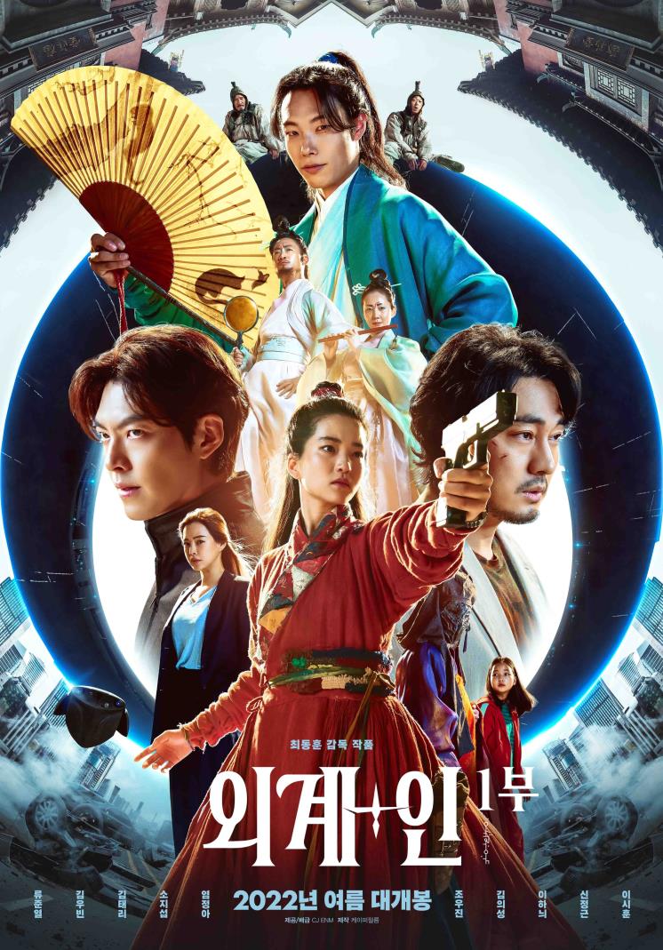 영화 <외계+인> 포스터