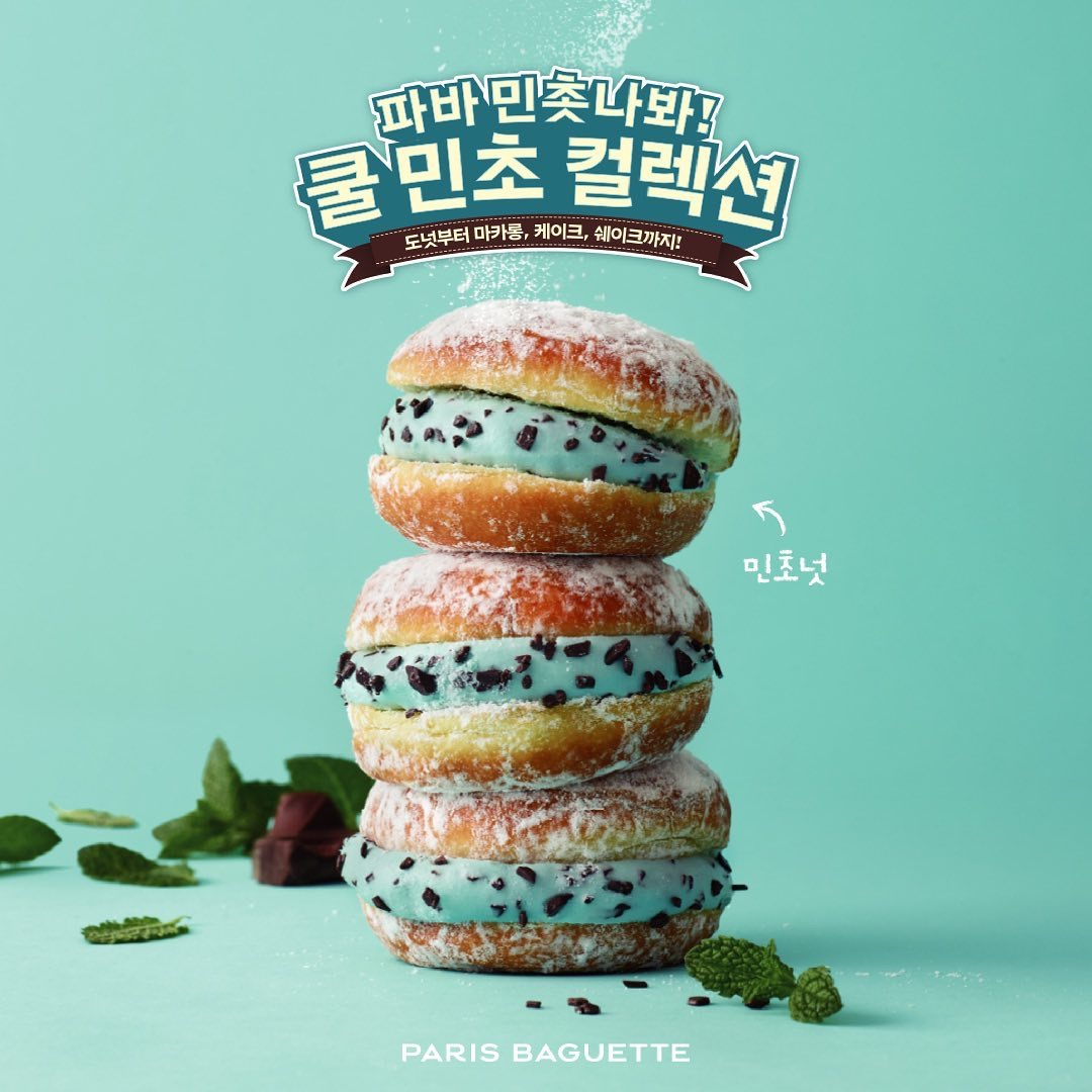 파리바게뜨 공식 인스타그램(@parisbaguette_kr)