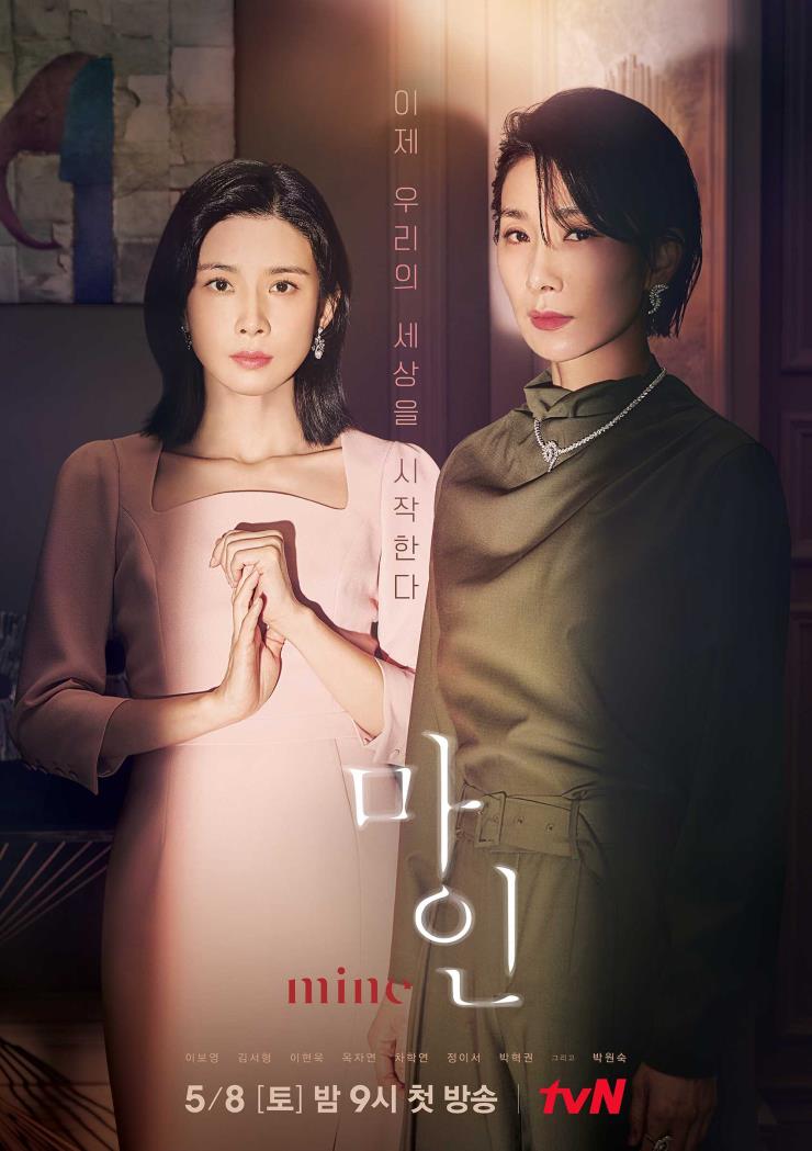 tvN '마인' 