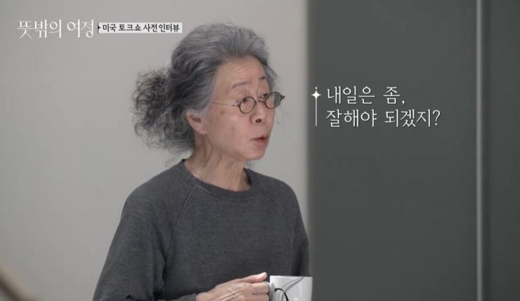 사진 tvN <뜻밖의 여정> 방송 화면 캡처