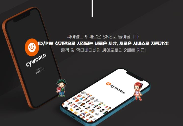 이미지 출처: 싸이월드 홈페이지 캡처