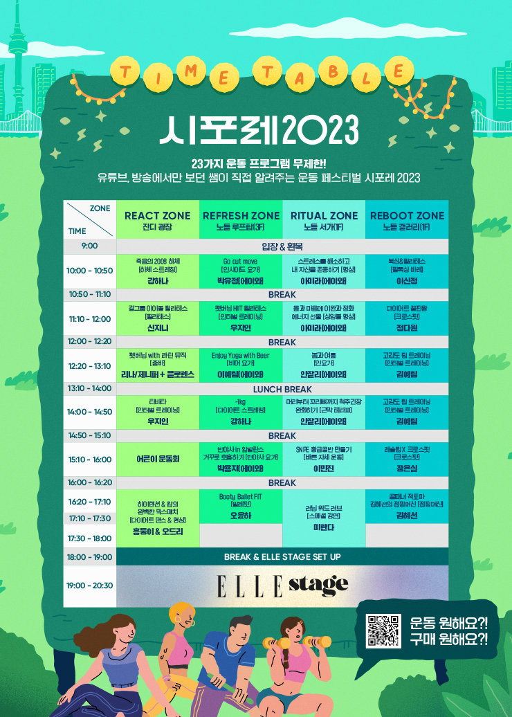 2023 시티포레스티벌