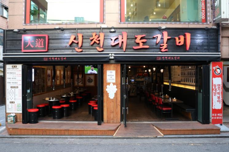 사진 / 신천대도갈비