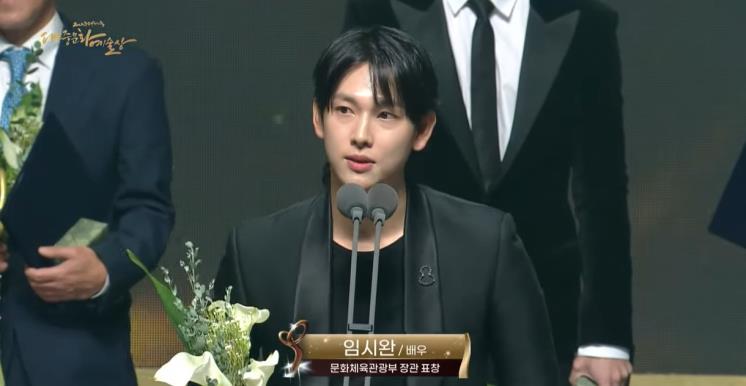 임시완 배우 / '제14회 대중문화예술상' 유튜브 화면 캡처