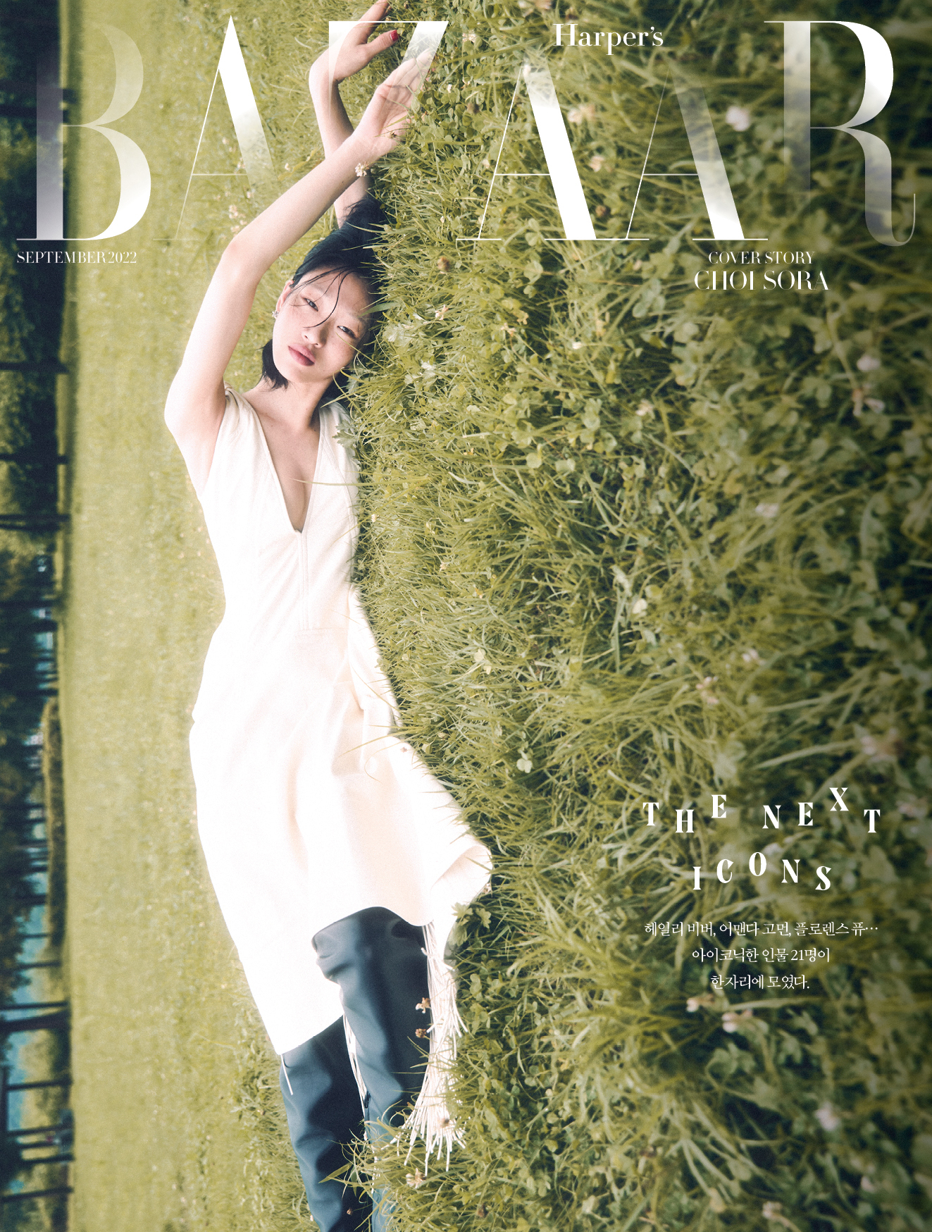 하퍼스 바자 코리아 Harper’s BAZAAR