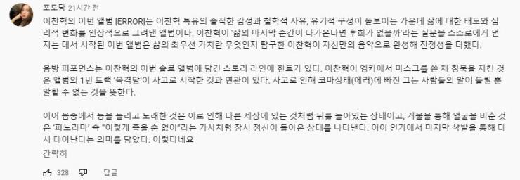 유튜브 '스브스케이팝' 영상 내 댓글 캡처