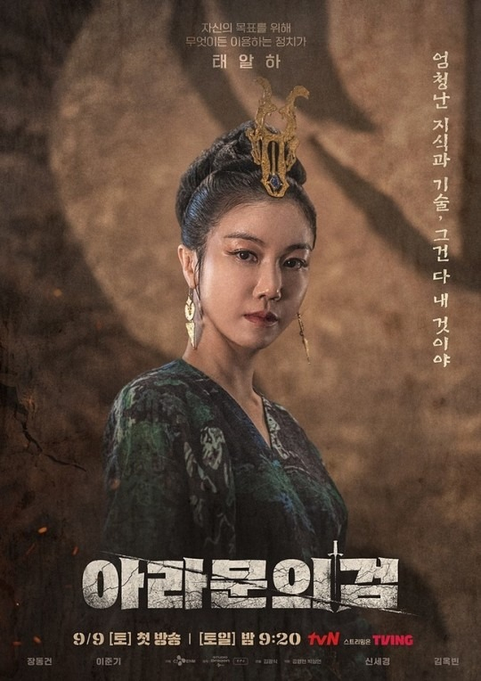 tvN 드라마 <아라문의 검> 포스터