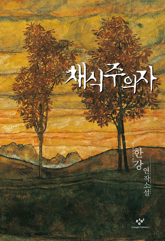 사진 / 작가 한강 공식 홈페이지