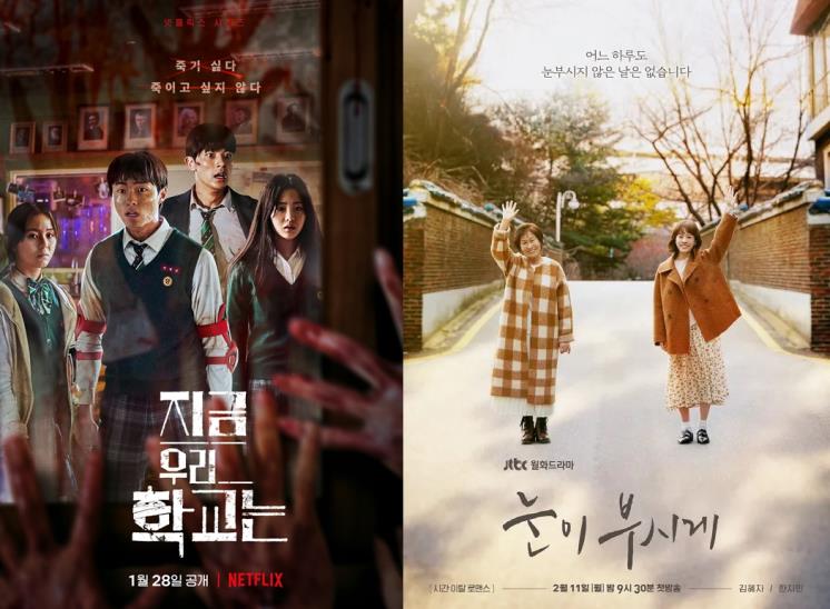 넷플릭스 <지금 우리 학교는>, JTBC <눈이 부시게> 포스터
