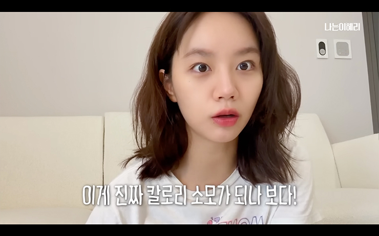 Youtube @나는이혜리