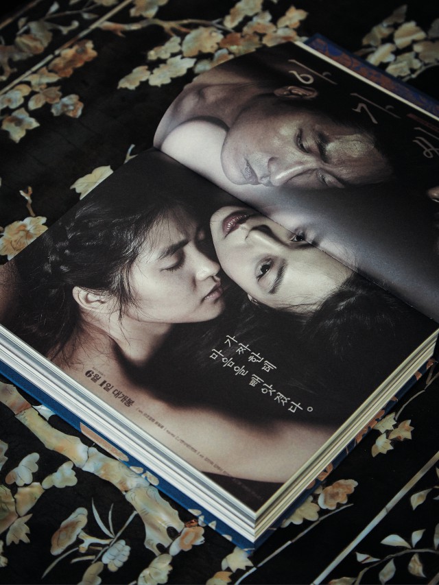 박찬욱 감독과 작업한 영화 '아가씨'의 메이킹북.