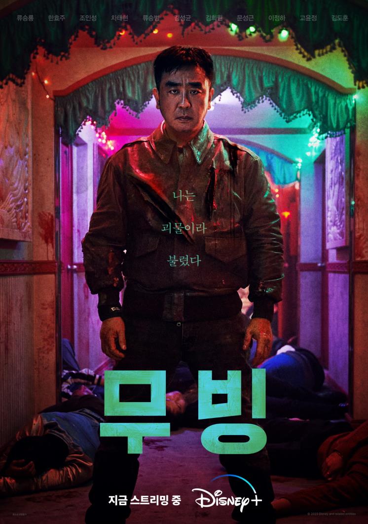디즈니+ 시리즈 <무빙> 캐릭터 포스터