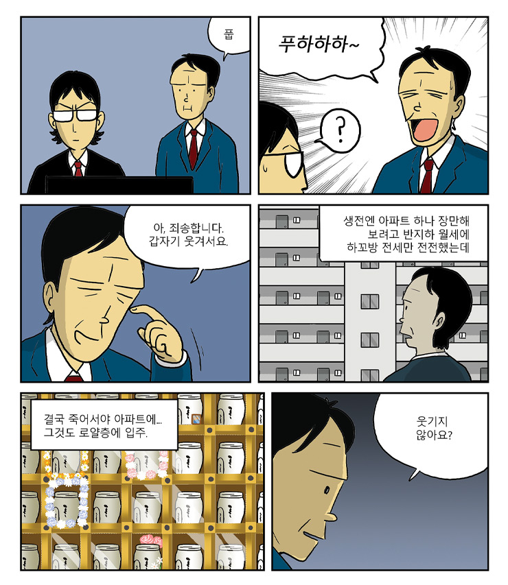 주호민, <신과 함께-저승편>(2010) 중 ‘죽어서야 로얄층’, 종이에 디지털 출력, 가변설치.