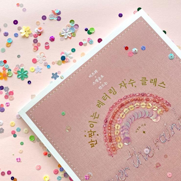 다양한 소품에 자수하는 방법을 설명한 책 <반짝이는 레터링 자수 클래스> @youngjin_media