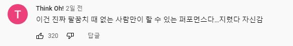 유튜브 Mnet K-POP 영상 내 댓글 캡처