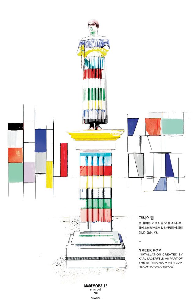 관람객을 위해 전시장에 비치되었던 리플렛에 수록된 그림으로, 2014 봄/여름 레디투웨어 쇼의 설치물.