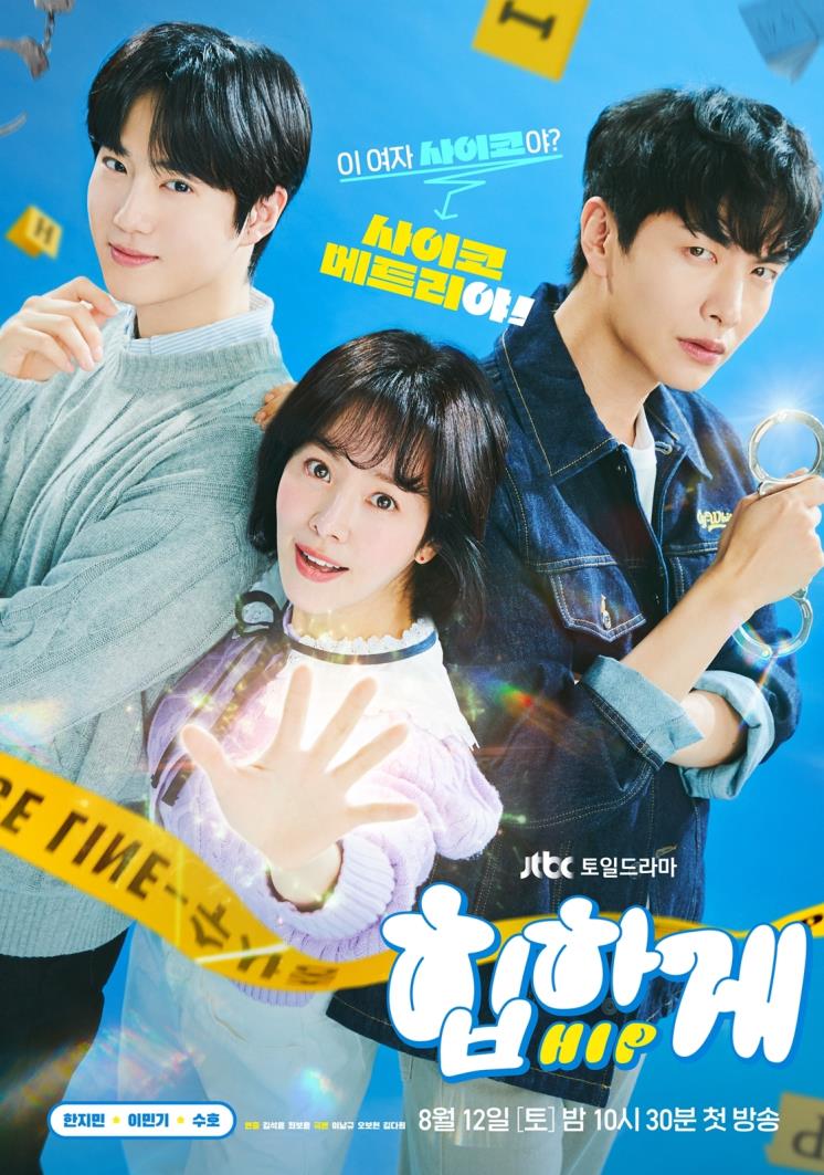JTBC 토일드라마 <힙하게> 포스터
