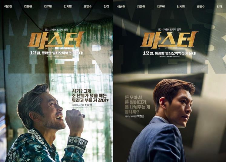 영화 <마스터> 캐릭터 스틸