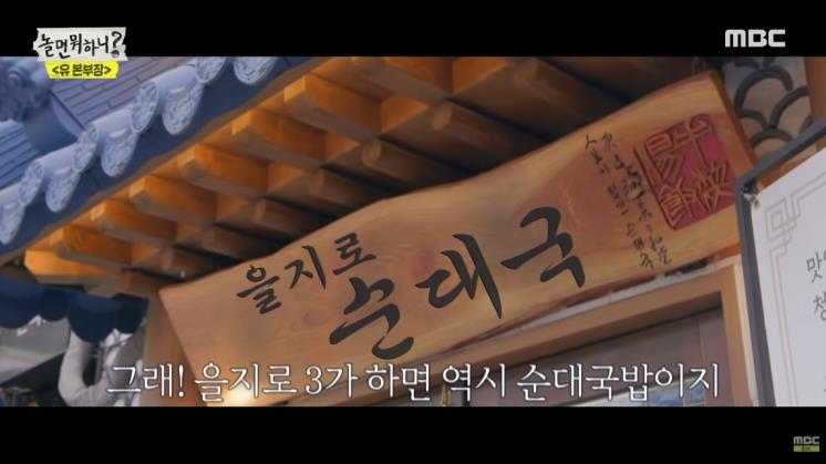 놀면 뭐하니 유튜브 캡처