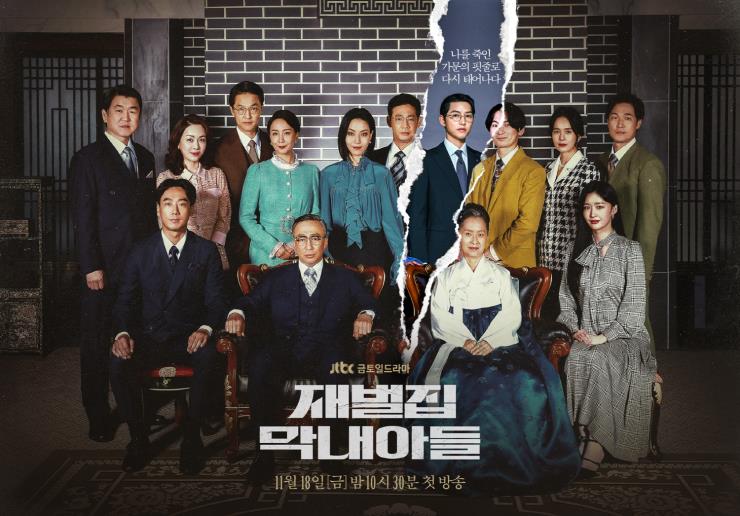 JTBC 새 드라마 <재벌집 막내아들> 티저 포스터