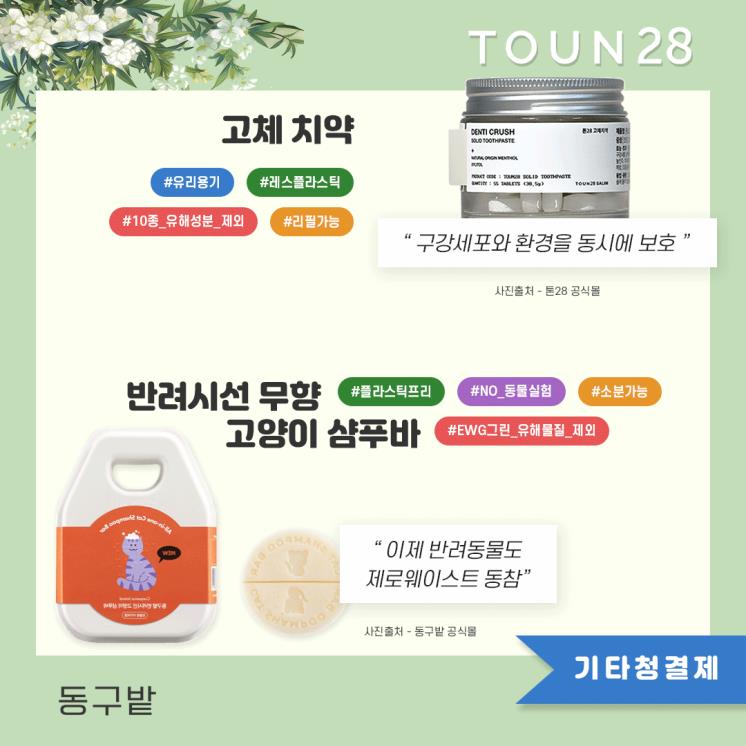 하퍼스 바자 B.B.B 선정 기업 & 제품