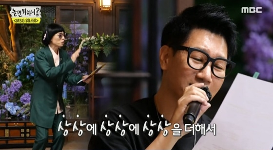 MBC '놀면뭐하니' 방송 캡쳐