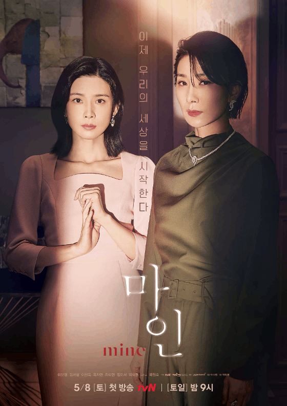 이미지 출처: tvN <마인> 공식 홈페이지