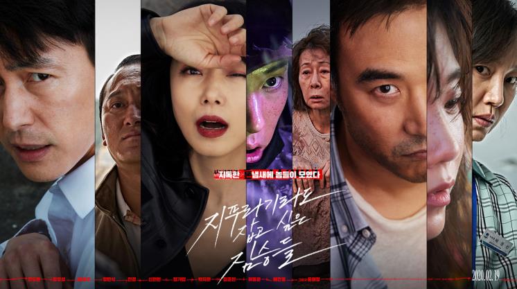 영화 <지푸라기라도 잡고 싶은 짐승들> 포스터