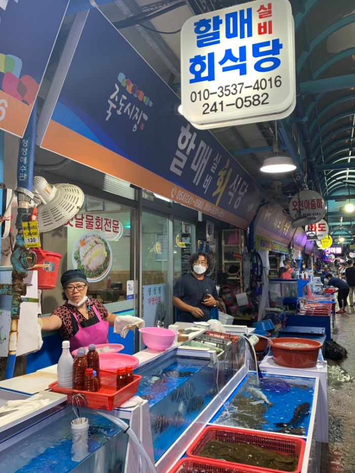 죽도시장 할매실비횟집