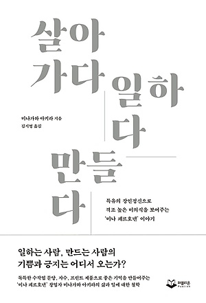 사진 <살아가다 일하다 만들다> , 퍼블리온