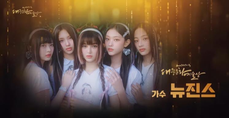 사진 / '제14회 대중문화예술상' 유튜브 화면 캡처