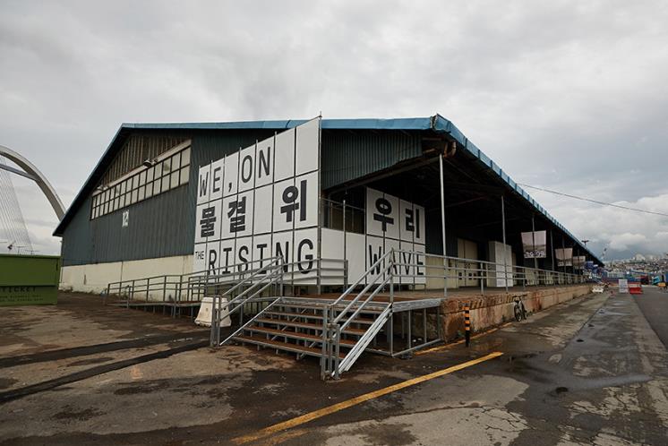 2022 부산비엔날레 «물결 위 우리» 전시 공간인 부산항 제 1부두 외관. 부산비엔날레 조직 위원회 제공, 사진: 김상태
