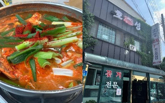 호성식당의 얼큰한 꽃게탕과 식당 입구