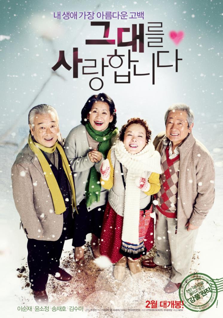 영화 <그대를 사랑합니다> 포스터