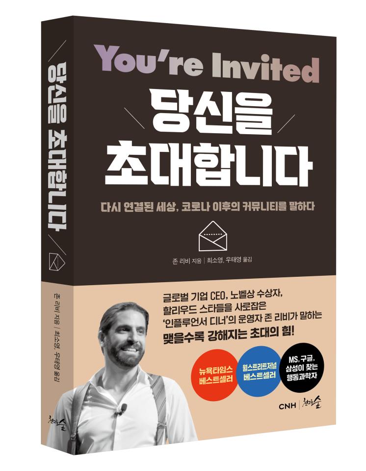 <당신을 초대합니다> 한국어판