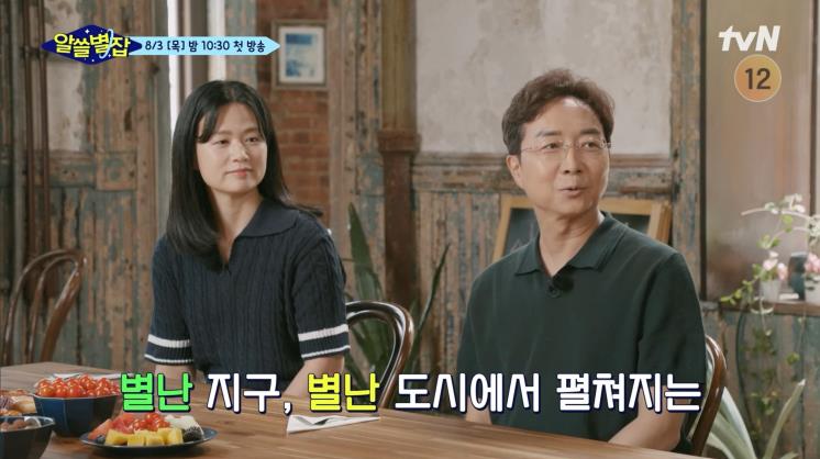 사진/<알쓸별잡> 티저 영상 캡처