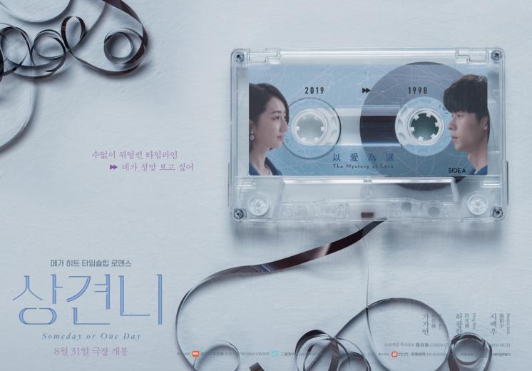 대만 영화 <상견니> 포스터